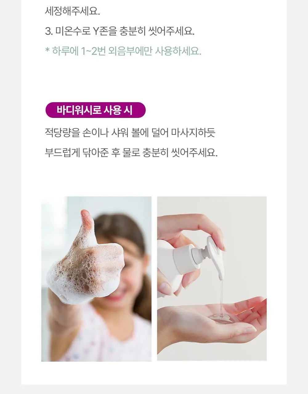 [NEW패키지] 사포렐 미스 더모 여성청결제 & 바디워시 250ml 상세페이지 16